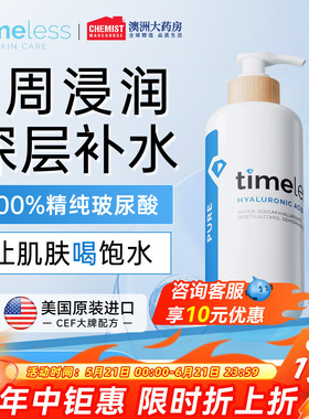 Timeless 玻尿酸精华面部补水保湿透明质酸原液深层提亮护肤官方