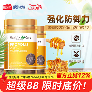 2瓶高浓度中老年澳洲 HealthyCare黑蜂胶软胶囊200粒 官方旗舰