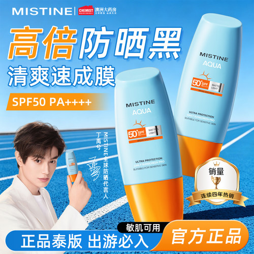 Mistine防晒霜官方正品成膜快