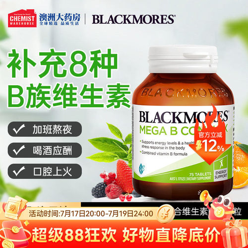 Blackmores澳佳宝复合维生素B族