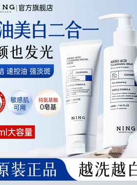 NING美氨基酸白洗面奶控油深层清洁温和收毛孔男女士专用官方正品