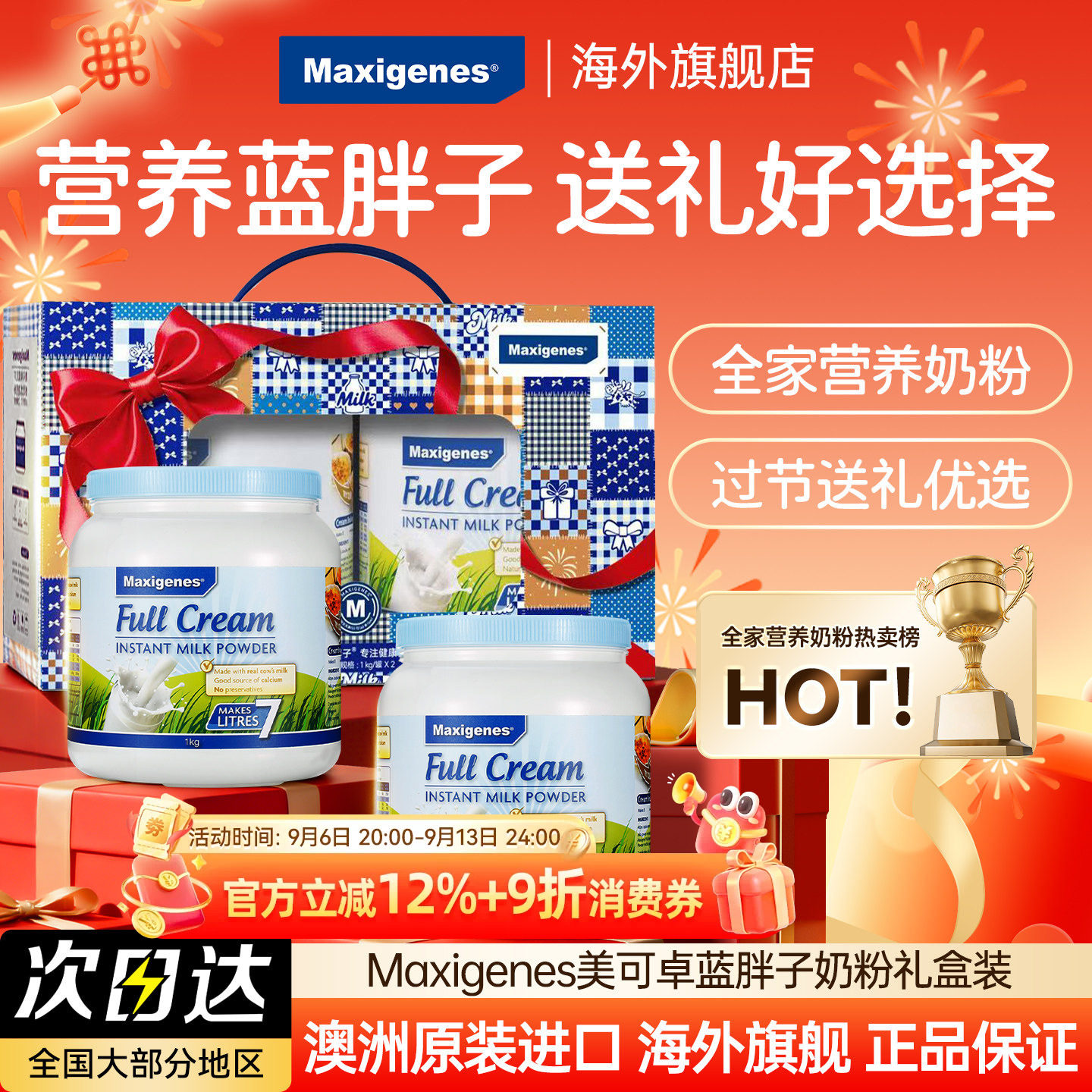 美可卓蓝胖子全脂奶粉中老年营养图片