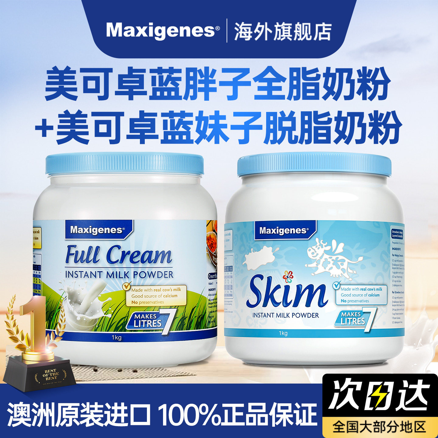 Maxigenes美可卓蓝胖子奶粉全脂脱脂高钙牛奶粉正品官方旗舰店
