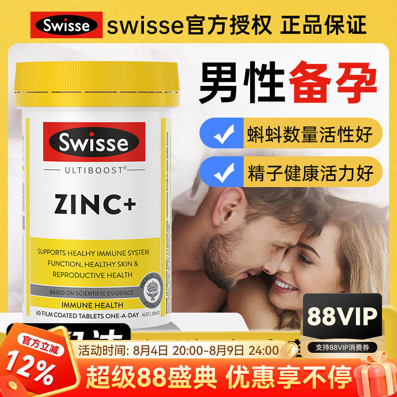 Swisse成人补锌片男性备孕女复合维生素ZINC精子调理活力质量60粒 - 实物图