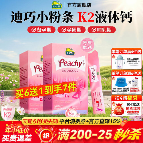 迪巧K2孕妇液体钙孕期补钙女性钙