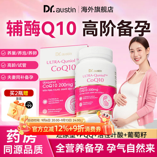 【官旗同仓发货】益安美辅酶q10