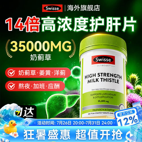 升级大瓶装】swisse护肝片180粒