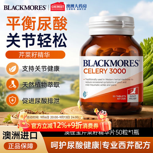 澳佳宝西芹籽养护关节中老年保健