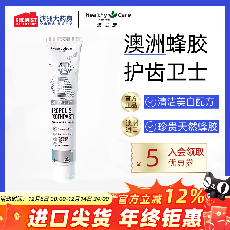 澳洲进口降火120g蜂胶牙膏