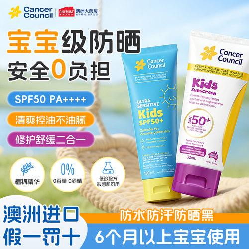 CancerCouncil6月+婴童安心防晒