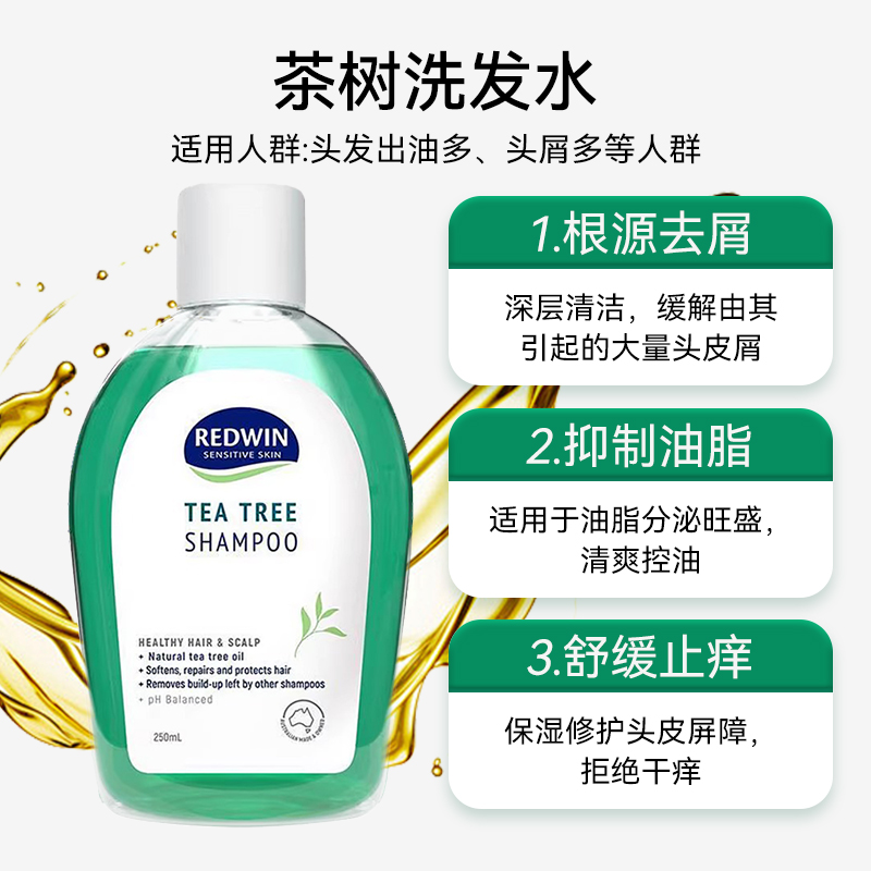 redwin茶树清香去屑250ml洗发水