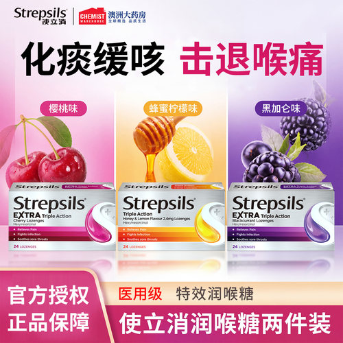Strepsils使立消英国进口润喉糖教师护嗓咽喉痛薄荷感冒咳嗽含片