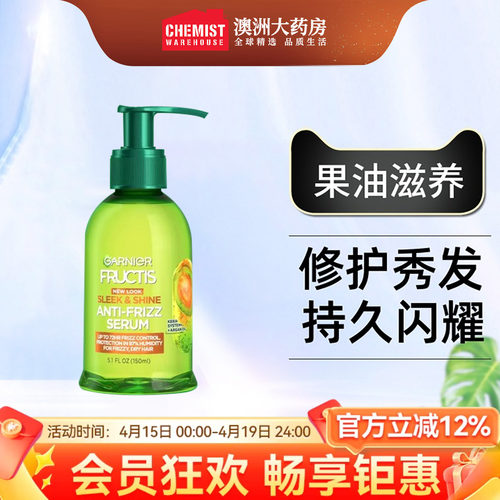摩洛哥坚果护发GARNIER