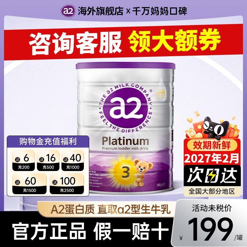 【官方旗舰店】A2紫白金3段奶粉