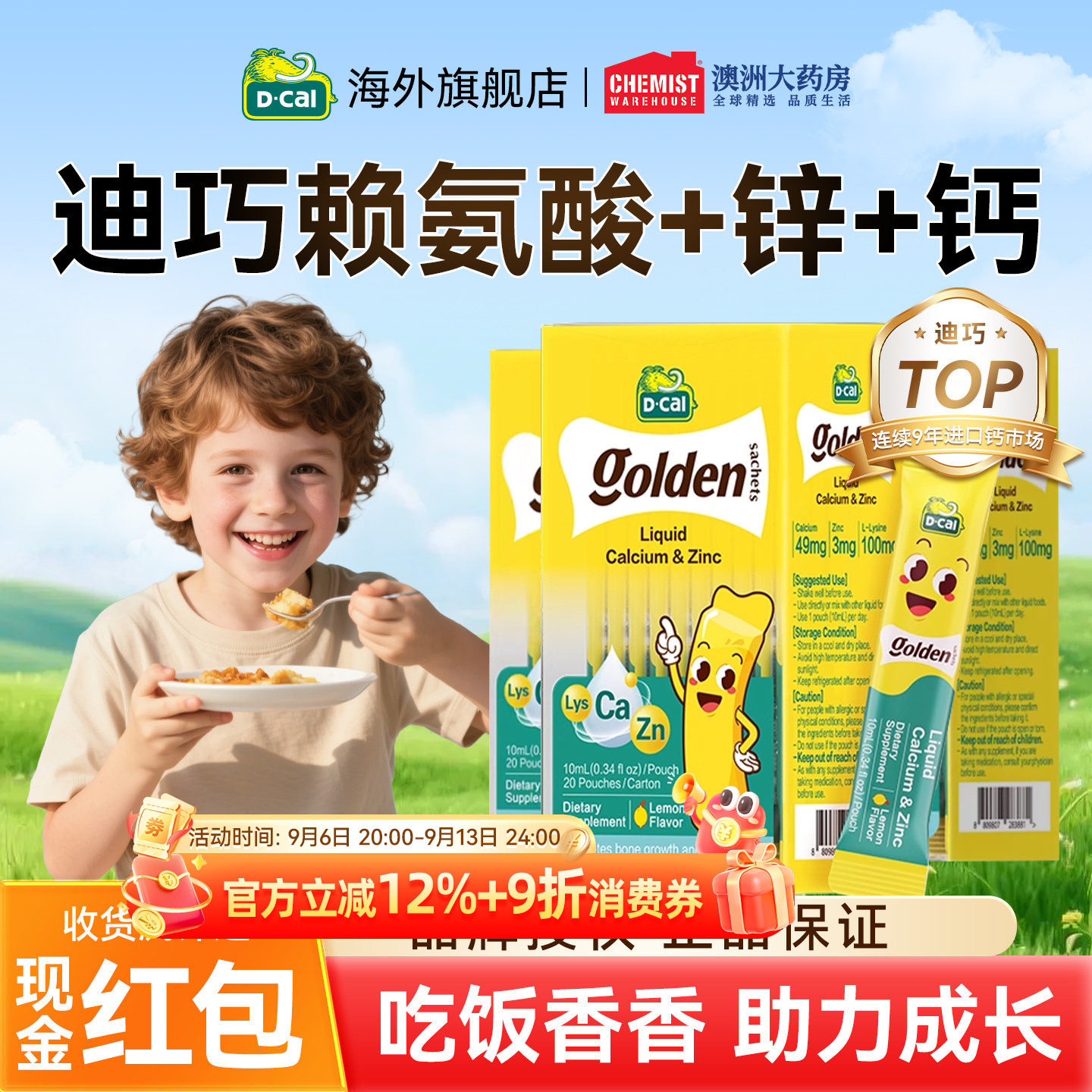 迪巧液体钙赖氨酸锌小黄条婴幼儿宝宝儿童学生钙补锌官方正品旗舰