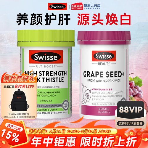 swisse奶蓟草护肝片葡萄籽熬夜