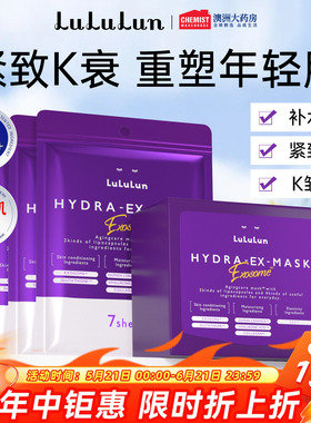 lululun日本双抗老抗氧化衰淡皱纹紧致补水美弹润白胶原蛋白面膜
