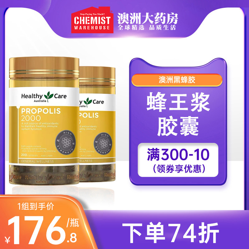 HealthyCare黑蜂胶软胶囊200粒*2瓶高浓度提澳洲进口在类目 保健食品/膳食营养补充食品, 膳食营养补充食品, 动物精华/提取物, 蜂胶/蜂产品中 - 来自Buy2taobao.com提供专业的淘宝代购服务