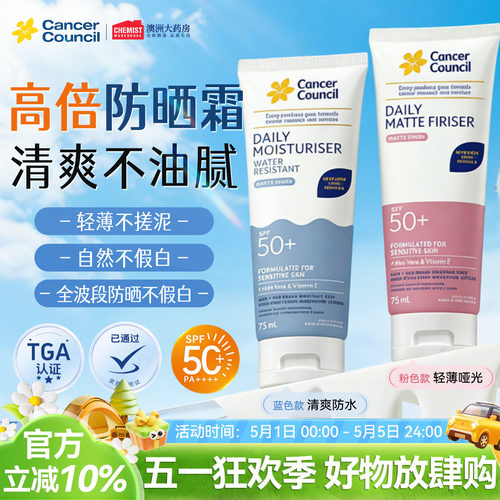 澳洲进口美白清爽防晒霜