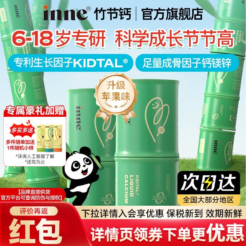 因你inne竹节钙青少年液体钙儿童钙镁锌锌小金条钙镁锌赖氨酸钙,婴童食品,钙铁锌,淘宝优惠券,粉丝福利购,淘宝优惠卷