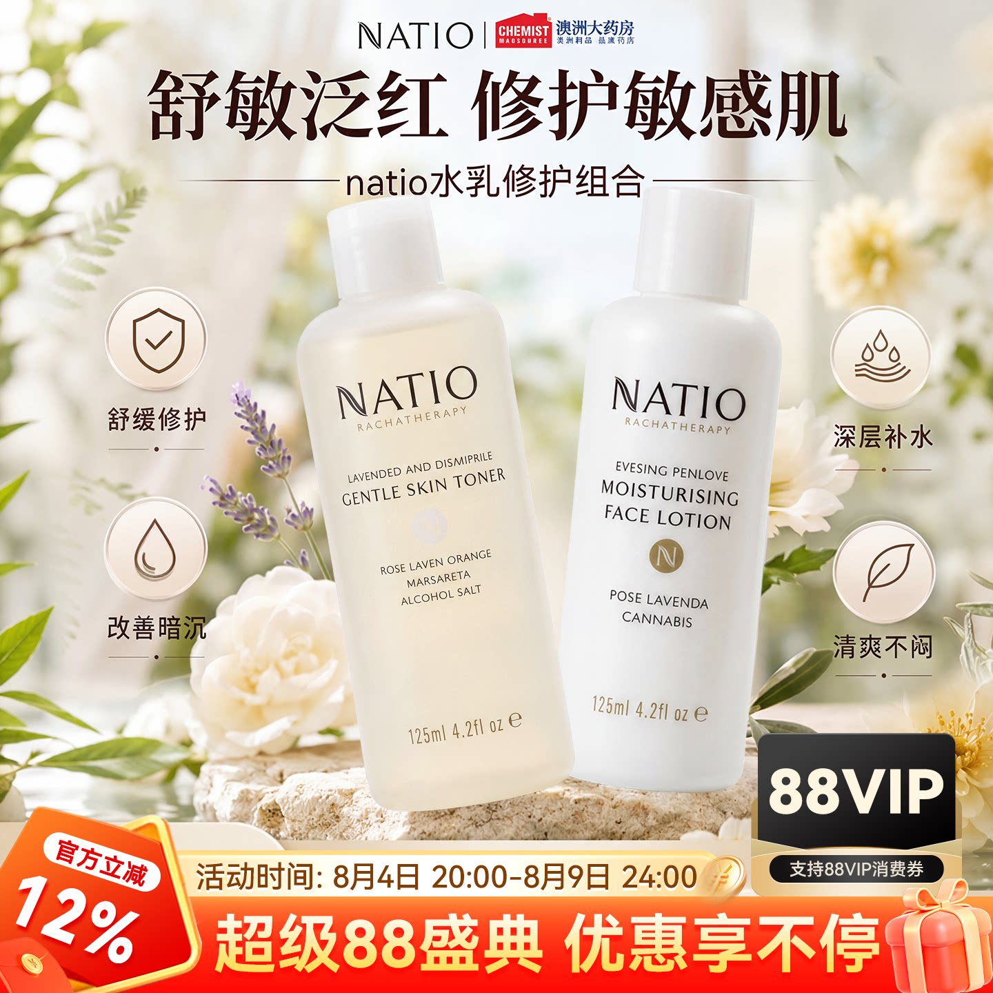 Natio补水保湿修护爽肤水润肤乳