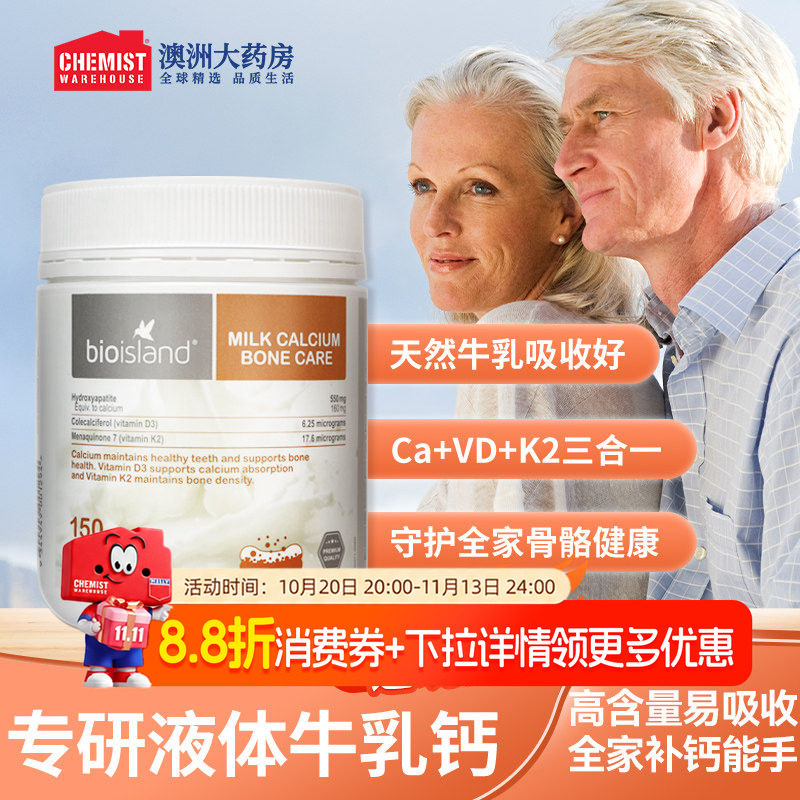 澳洲bioIsland佰澳朗德液体钙成人乳钙青少年中老年人孕妇钙片