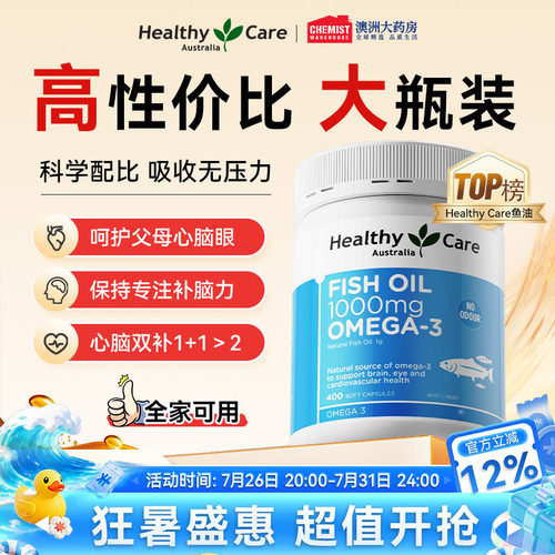 【呵护心脑眼】HC鱼油中老年血管