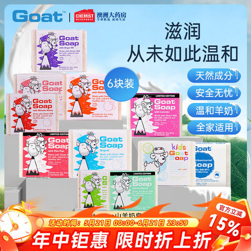 Goat澳大利亚温和清洁山羊奶皂