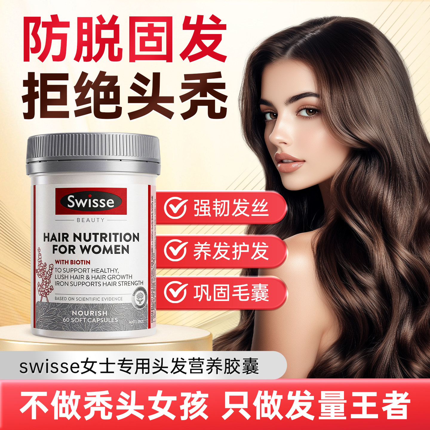 Swisse生物素生发密发胶囊养发护发产后脱发掉发澳洲原装进口正品