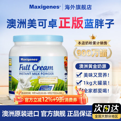 美可卓蓝胖子全脂奶粉官方旗舰店