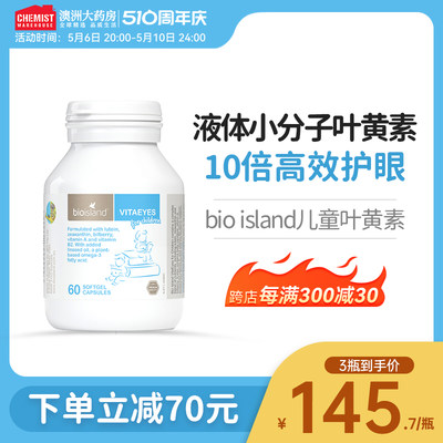 BioIsland儿童维生素护眼胶囊