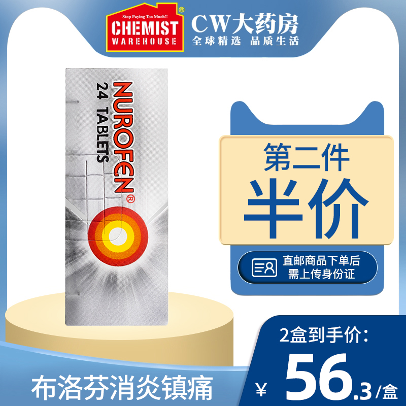 Nurofen布洛芬止疼镇痛消炎止痛退烧退热24片200mg澳洲CW进口OTC