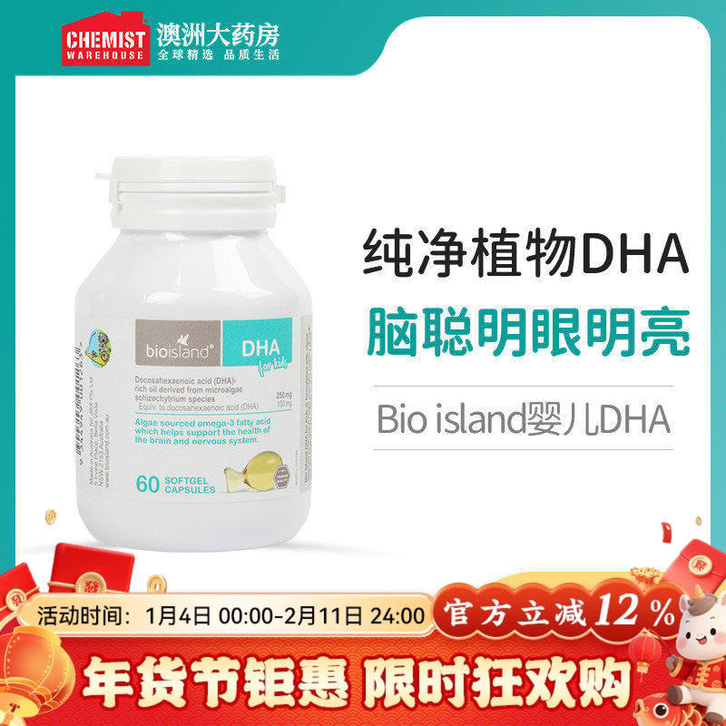 bioisland佰澳朗德dha藻油婴儿儿童宝宝专用dha婴幼儿专用dha,婴童食品,DHA/鱼油/藻油,淘宝优惠券,粉丝福利购,淘宝优惠卷
