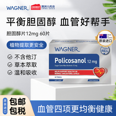 wagner胆固醇平衡胆固醇血管好帮手中老年身体养护呵护心脑血管
