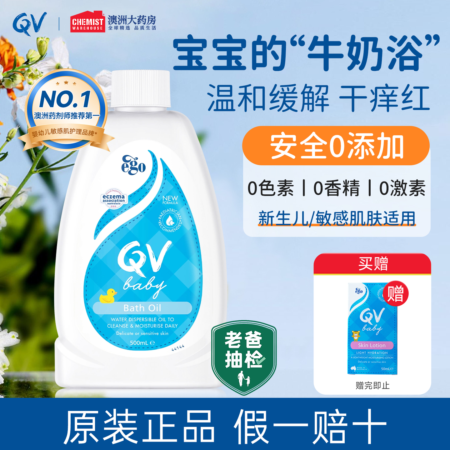 QV意高宝宝滋润保湿沐浴油
