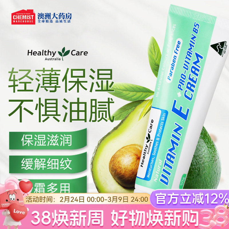 HealthyCare VE+B5维生素E双重保护保湿滋润补水提亮肤色面霜 50g