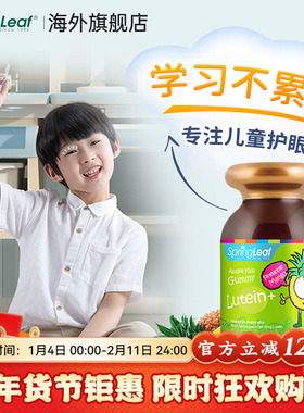 澳洲Springleaf绿芙护眼叶黄素软糖儿童青少年成人保护视力非蓝莓