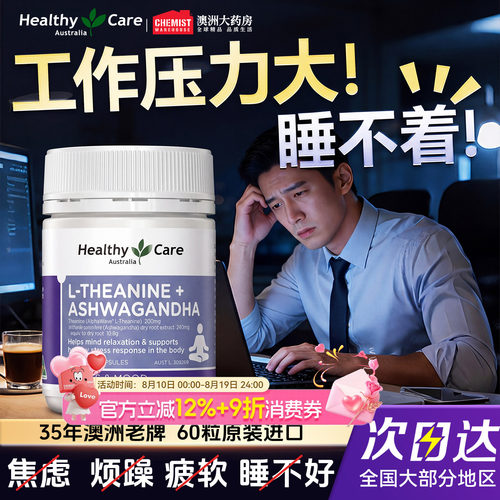 HealthyCare南非醉茄助眠胶囊