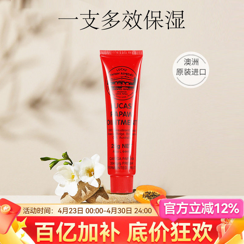 澳洲Lucas Papaw优质 万用番木瓜膏 唇膜补水 滋润保湿 润唇膏25g