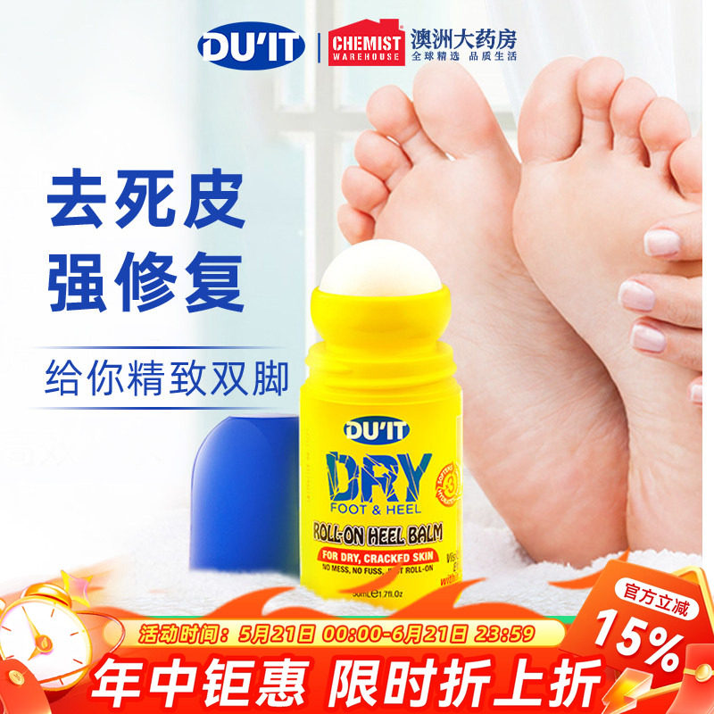 DUIT护足霜滚珠夏季脚膜去死皮老茧脚后跟干裂官方正品