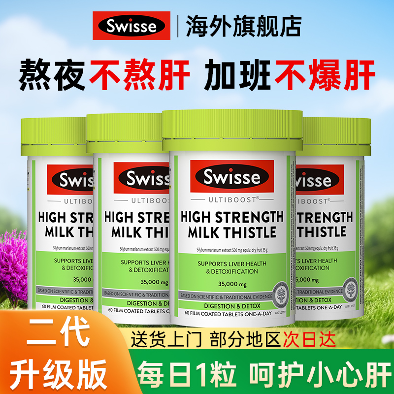 【澳洲进口】swisse高浓度奶蓟草