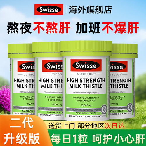 【澳洲进口】swisse高浓度奶蓟草
