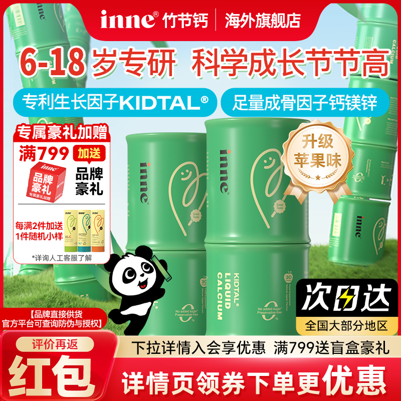 【官方旗舰店】inne因你竹节钙