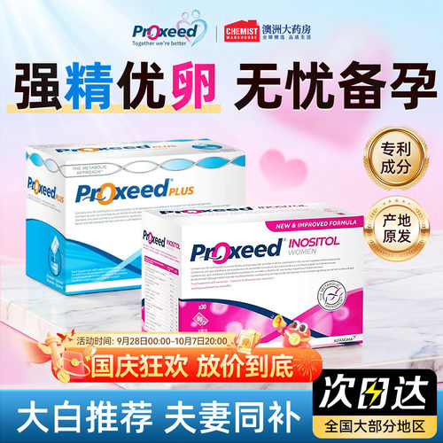 proxeed勃锐精男女版营养冲剂意大利原装进口PLUS提高活力叶酸女