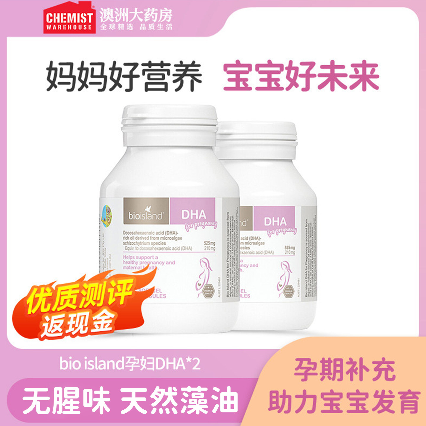 佰澳朗德bioisland备孕哺乳DHA孕妇专用海藻油营养素澳洲进口2瓶