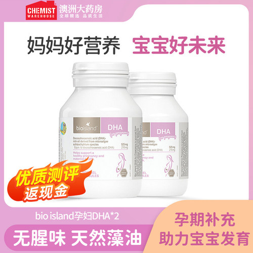 佰澳朗德bioisland备孕