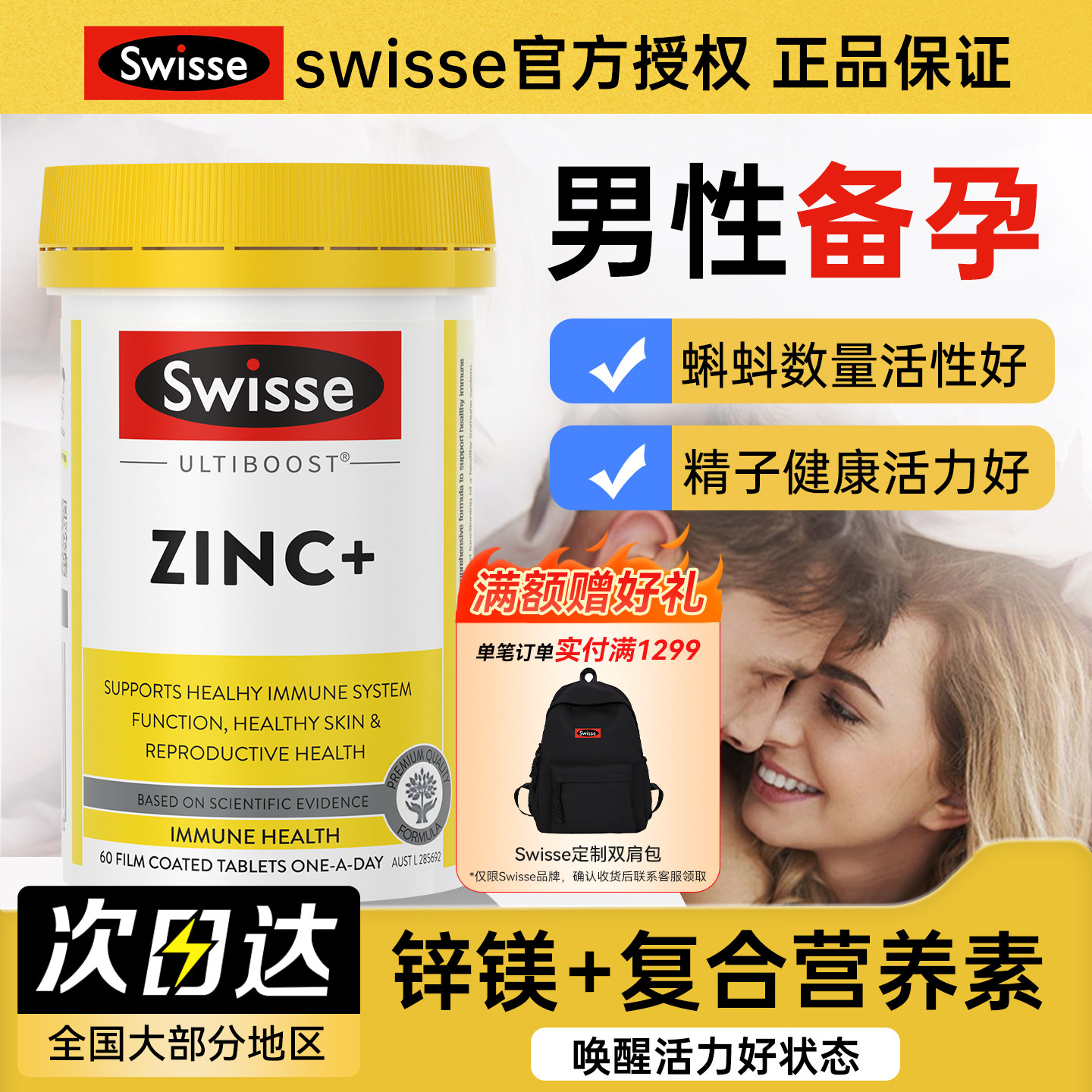 Swisse成人补锌片男性备孕女复合维生素ZINC精子调理活力质量60粒