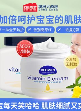 redwin宝宝面霜维生素e儿童面膜女孩宝宝专用身体乳秋冬素颜霜乳v