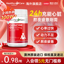 Healthy 进口保健品 Care辅酶q10软胶囊泛醇al心脏活力中老年原装