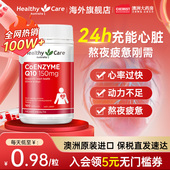 Healthy Care辅酶q10软胶囊泛醇al心脏活力中老年原装 进口保健品